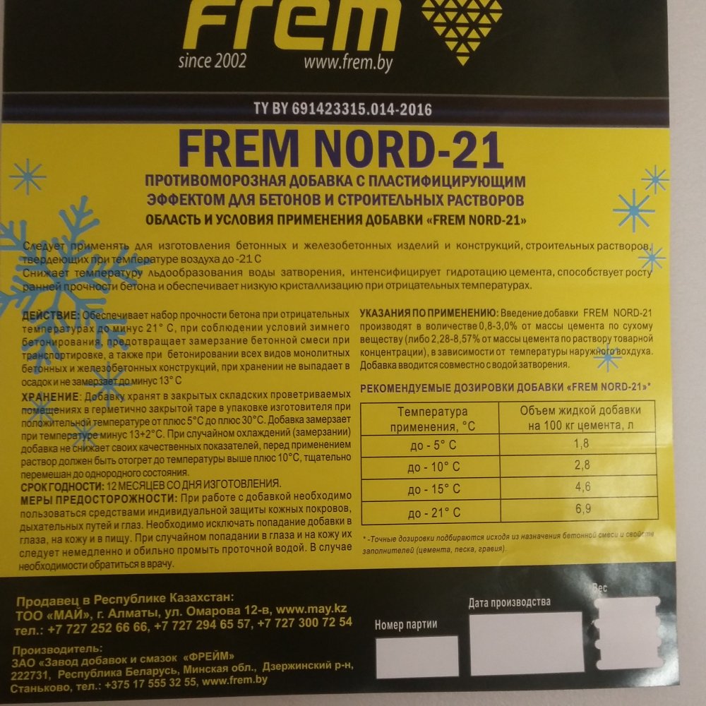 Суперпластификатор FREM  NORD-21 жидкий