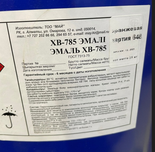 Эмаль ХВ-785 колерованная